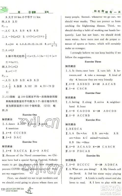 延边人民出版社2022优秀生快乐假期每一天全新暑假作业本七年级合订本人教版答案 延边人民出版社2022优秀生快乐假期每一天全新暑假作业本七年级合订本人教版答案