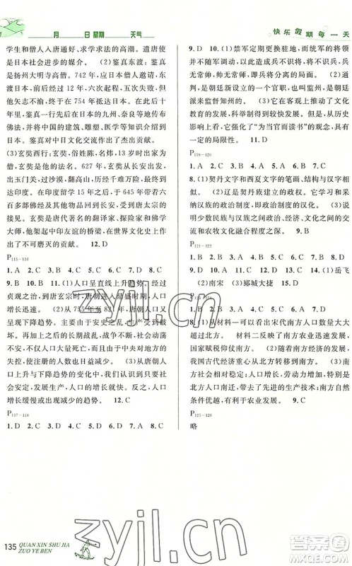 延边人民出版社2022优秀生快乐假期每一天全新暑假作业本七年级合订本人教版答案 延边人民出版社2022优秀生快乐假期每一天全新暑假作业本七年级合订本人教版答案