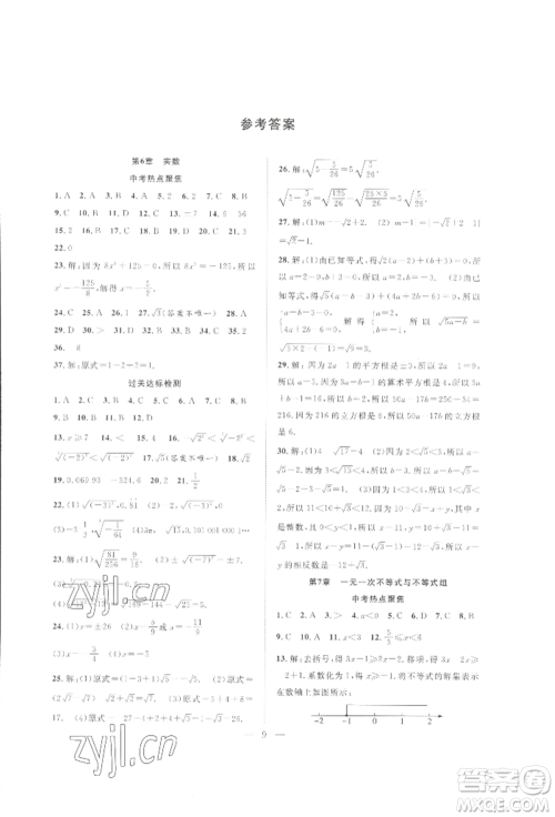 合肥工业大学出版社2022假期伴你行暑假复习计划七年级数学沪科版参考答案
