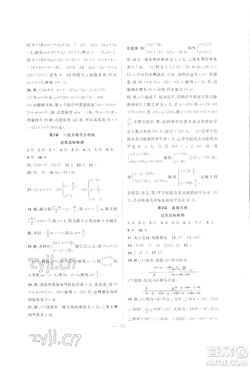 合肥工业大学出版社2022假期伴你行暑假复习计划七年级数学沪科版参考答案