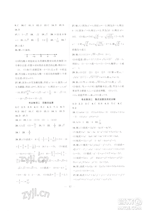 合肥工业大学出版社2022假期伴你行暑假复习计划七年级数学沪科版参考答案