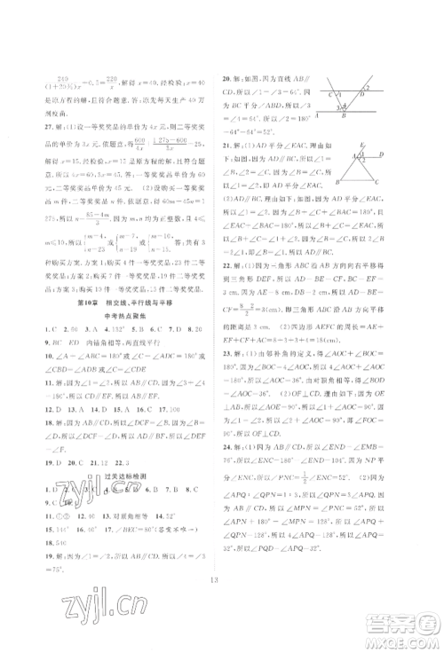 合肥工业大学出版社2022假期伴你行暑假复习计划七年级数学沪科版参考答案