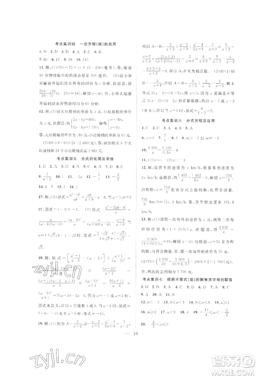 合肥工业大学出版社2022假期伴你行暑假复习计划七年级数学沪科版参考答案