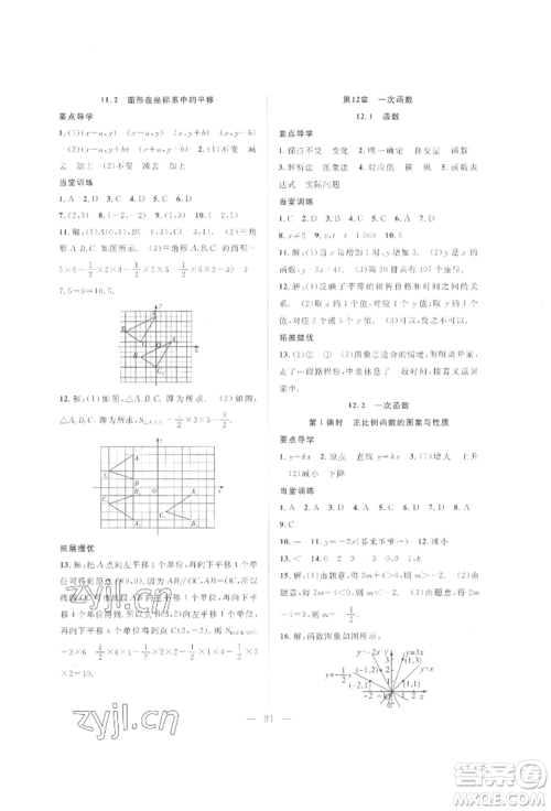 合肥工业大学出版社2022假期伴你行暑假复习计划七年级数学沪科版参考答案