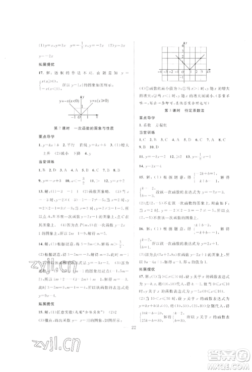 合肥工业大学出版社2022假期伴你行暑假复习计划七年级数学沪科版参考答案