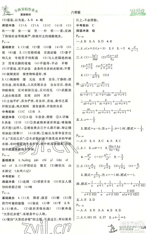 延边人民出版社2022优秀生快乐假期每一天全新暑假作业本八年级合订本人教版答案 延边人民出版社2022优秀生快乐假期每一天全新暑假作业本八年级合订本人教版答案