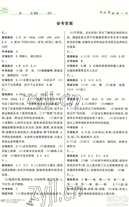 延边人民出版社2022优秀生快乐假期每一天全新暑假作业本八年级合订本人教版答案 延边人民出版社2022优秀生快乐假期每一天全新暑假作业本八年级合订本人教版答案