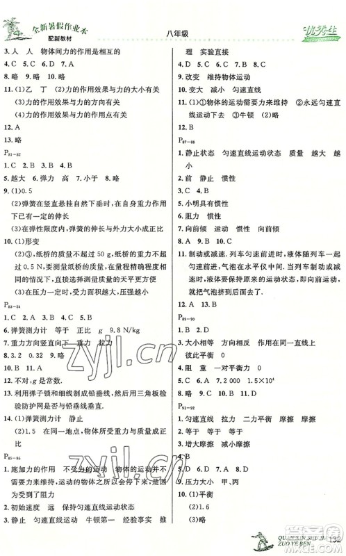 延边人民出版社2022优秀生快乐假期每一天全新暑假作业本八年级合订本人教版答案 延边人民出版社2022优秀生快乐假期每一天全新暑假作业本八年级合订本人教版答案
