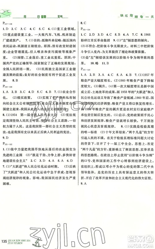 延边人民出版社2022优秀生快乐假期每一天全新暑假作业本八年级合订本人教版答案 延边人民出版社2022优秀生快乐假期每一天全新暑假作业本八年级合订本人教版答案