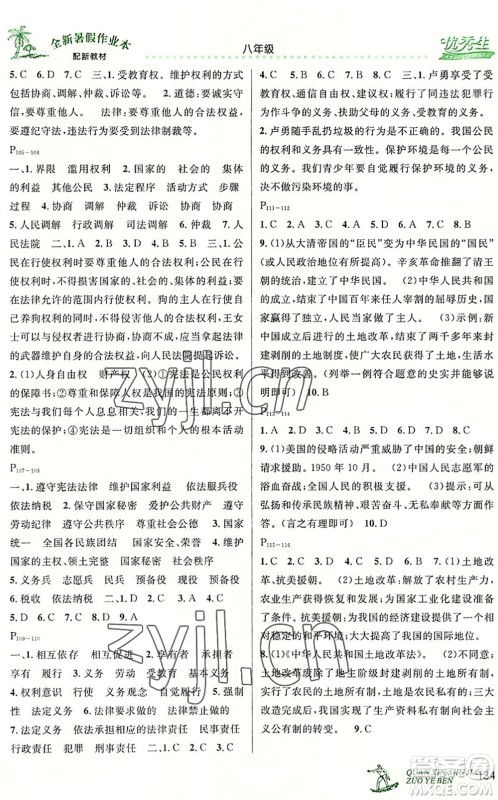 延边人民出版社2022优秀生快乐假期每一天全新暑假作业本八年级合订本人教版答案 延边人民出版社2022优秀生快乐假期每一天全新暑假作业本八年级合订本人教版答案