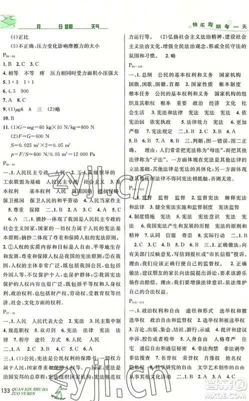 延边人民出版社2022优秀生快乐假期每一天全新暑假作业本八年级合订本人教版答案 延边人民出版社2022优秀生快乐假期每一天全新暑假作业本八年级合订本人教版答案