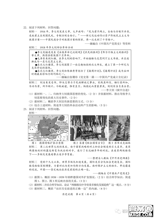 2022年海南省初中学业水平考试历史试卷及答案