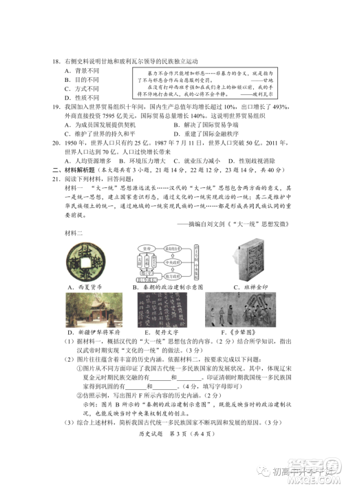 2022年海南省初中学业水平考试历史试卷及答案