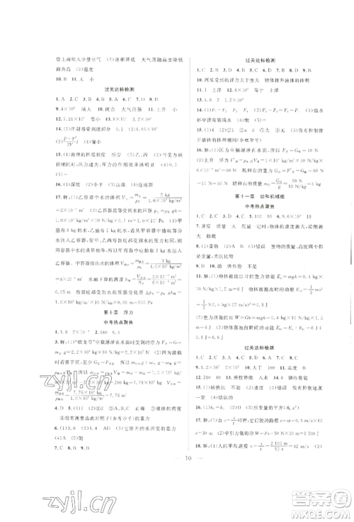 合肥工业大学出版社2022假期伴你行暑假复习计划八年级物理人教版参考答案 合肥工业大学出版社2022假期伴你行暑假复习计划八年级物理人教版参考答案