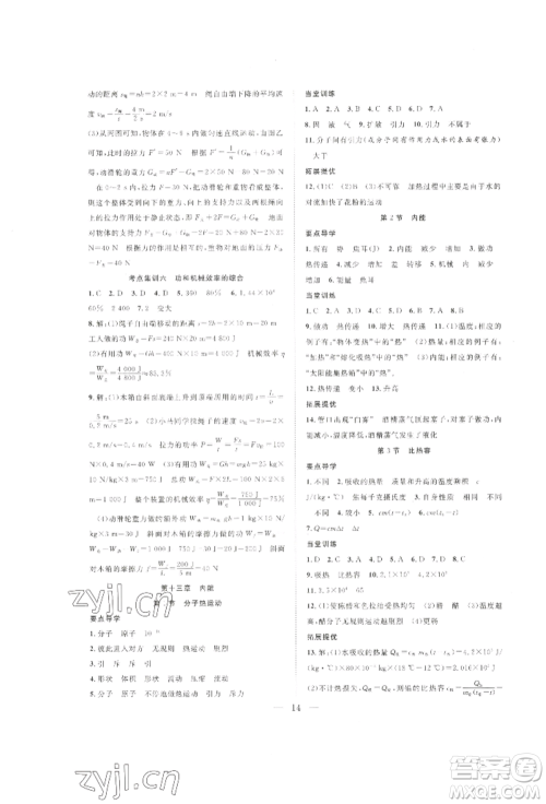 合肥工业大学出版社2022假期伴你行暑假复习计划八年级物理人教版参考答案 合肥工业大学出版社2022假期伴你行暑假复习计划八年级物理人教版参考答案