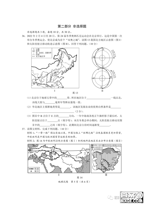 2022年海南省初中学业水平考试地理试卷及答案