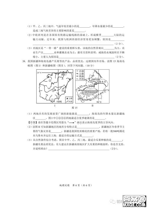 2022年海南省初中学业水平考试地理试卷及答案 2022年海南省初中学业水平考试地理试卷及答案