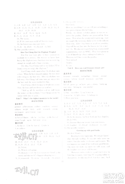 合肥工业大学出版社2022假期伴你行暑假复习计划八年级英语通用版参考答案 合肥工业大学出版社2022假期伴你行暑假复习计划八年级英语通用版参考答案