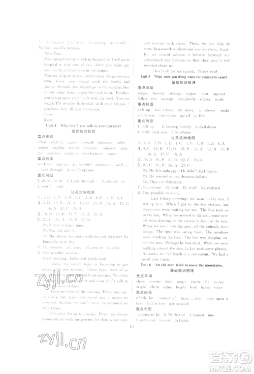 合肥工业大学出版社2022假期伴你行暑假复习计划八年级英语通用版参考答案 合肥工业大学出版社2022假期伴你行暑假复习计划八年级英语通用版参考答案