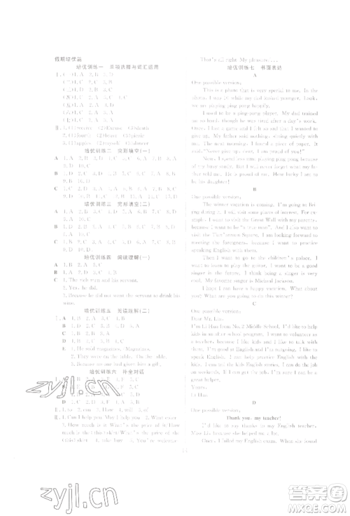 合肥工业大学出版社2022假期伴你行暑假复习计划八年级英语通用版参考答案 合肥工业大学出版社2022假期伴你行暑假复习计划八年级英语通用版参考答案