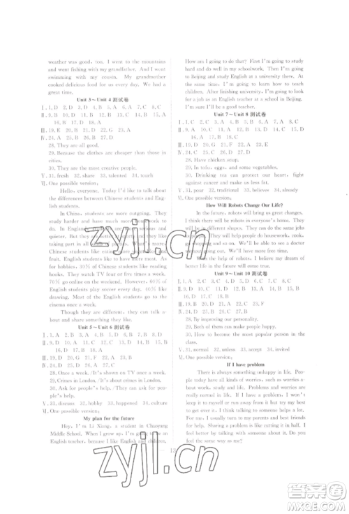 合肥工业大学出版社2022假期伴你行暑假复习计划八年级英语通用版参考答案 合肥工业大学出版社2022假期伴你行暑假复习计划八年级英语通用版参考答案