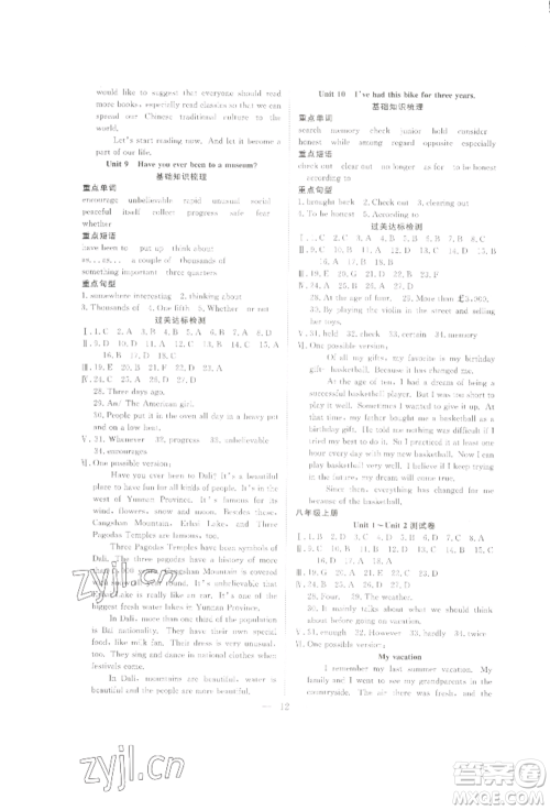 合肥工业大学出版社2022假期伴你行暑假复习计划八年级英语通用版参考答案 合肥工业大学出版社2022假期伴你行暑假复习计划八年级英语通用版参考答案
