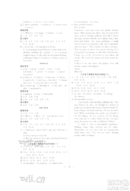 合肥工业大学出版社2022假期伴你行暑假复习计划八年级英语通用版参考答案 合肥工业大学出版社2022假期伴你行暑假复习计划八年级英语通用版参考答案