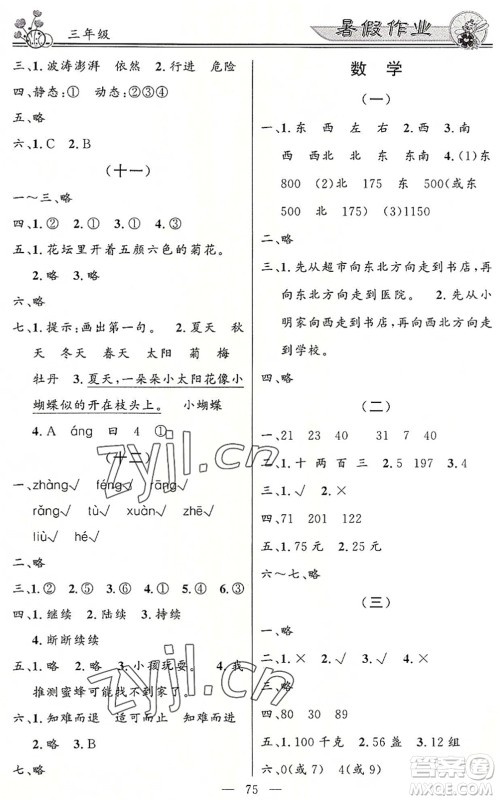 新世纪出版社2022快乐假期暑假作业三年级合订本人教版答案 新世纪出版社2022快乐假期暑假作业三年级合订本人教版答案