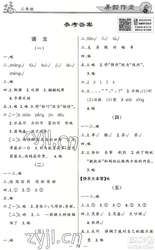 新世纪出版社2022快乐假期暑假作业三年级合订本人教版答案 新世纪出版社2022快乐假期暑假作业三年级合订本人教版答案