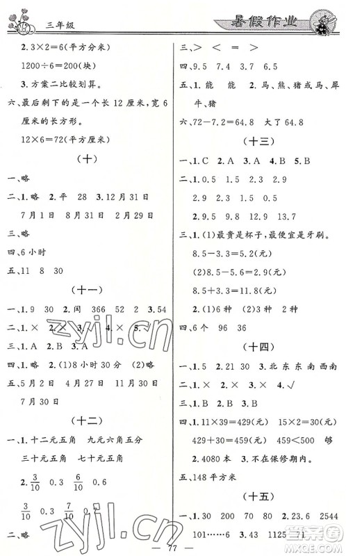 新世纪出版社2022快乐假期暑假作业三年级合订本人教版答案