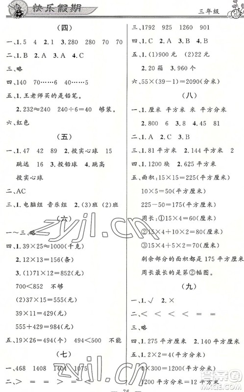 新世纪出版社2022快乐假期暑假作业三年级合订本人教版答案 新世纪出版社2022快乐假期暑假作业三年级合订本人教版答案