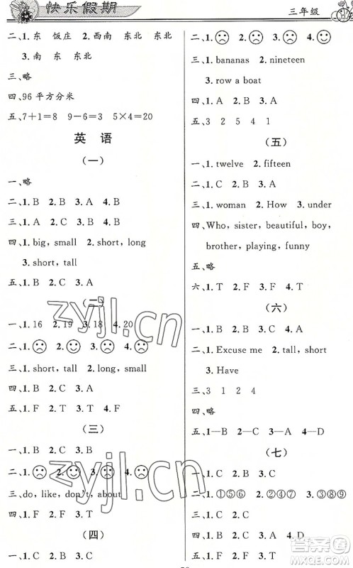 新世纪出版社2022快乐假期暑假作业三年级合订本人教版答案 新世纪出版社2022快乐假期暑假作业三年级合订本人教版答案