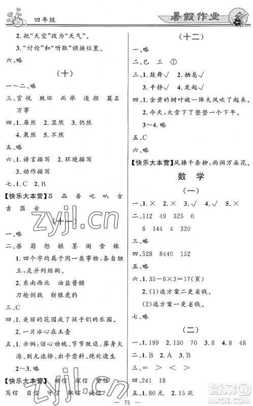 新世纪出版社2022快乐假期暑假作业四年级合订本人教版答案