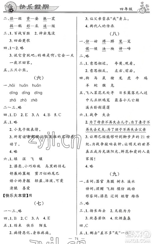 新世纪出版社2022快乐假期暑假作业四年级合订本人教版答案