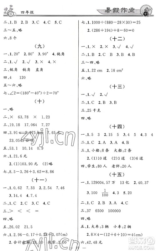 新世纪出版社2022快乐假期暑假作业四年级合订本人教版答案