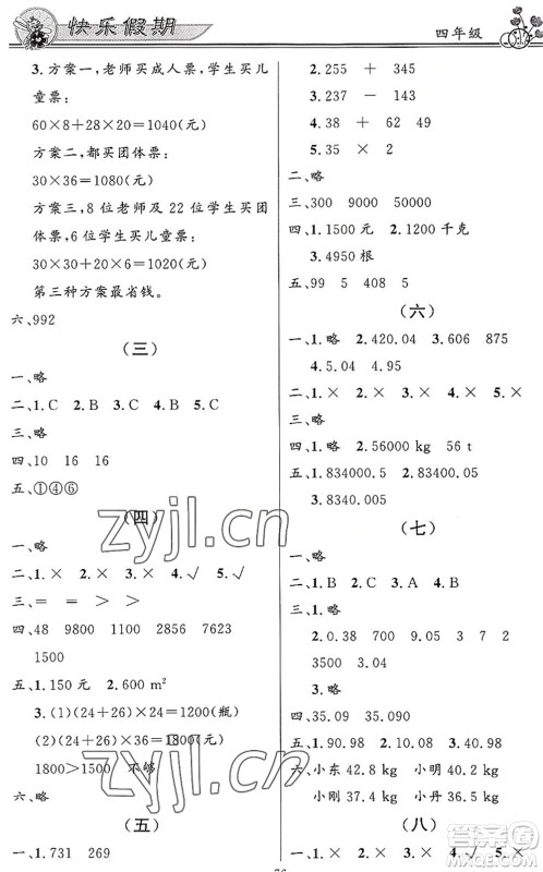 新世纪出版社2022快乐假期暑假作业四年级合订本人教版答案