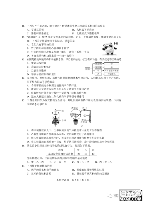 2022年海南省初中学业水平考试生物学试卷及答案 2022年海南省初中学业水平考试生物学试卷及答案