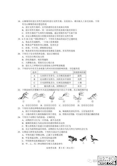 2022年海南省初中学业水平考试生物学试卷及答案 2022年海南省初中学业水平考试生物学试卷及答案