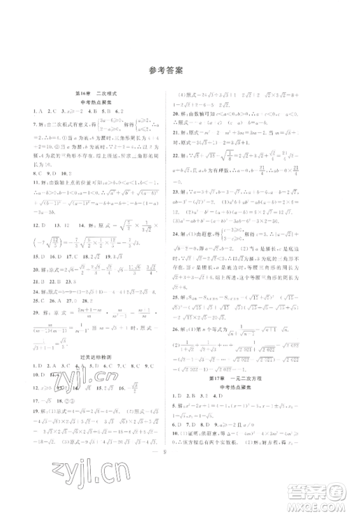 合肥工业大学出版社2022假期伴你行暑假复习计划八年级数学沪科版参考答案 合肥工业大学出版社2022假期伴你行暑假复习计划八年级数学沪科版参考答案