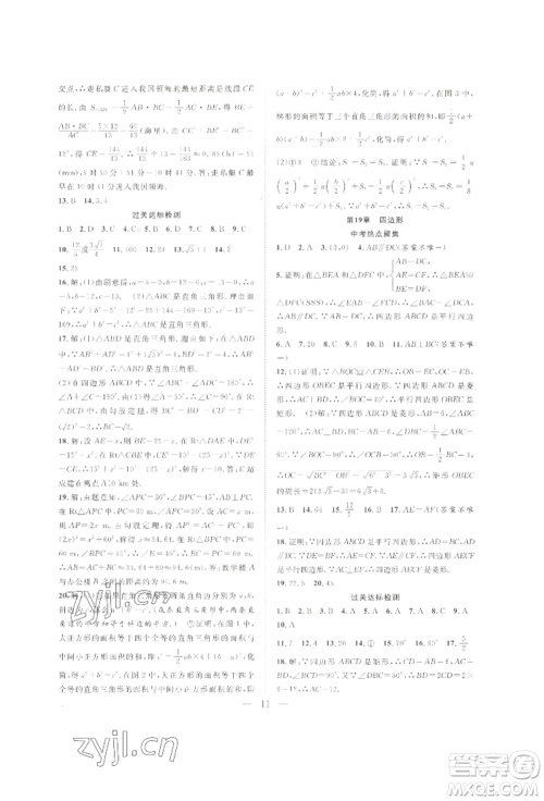 合肥工业大学出版社2022假期伴你行暑假复习计划八年级数学沪科版参考答案 合肥工业大学出版社2022假期伴你行暑假复习计划八年级数学沪科版参考答案