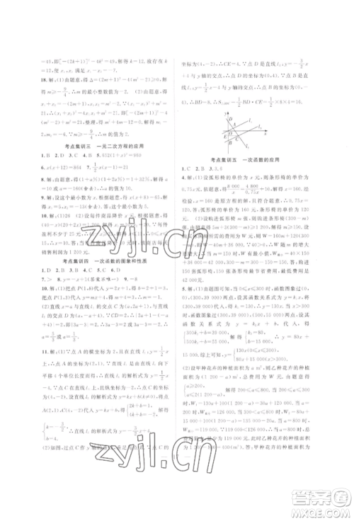 合肥工业大学出版社2022假期伴你行暑假复习计划八年级数学沪科版参考答案 合肥工业大学出版社2022假期伴你行暑假复习计划八年级数学沪科版参考答案