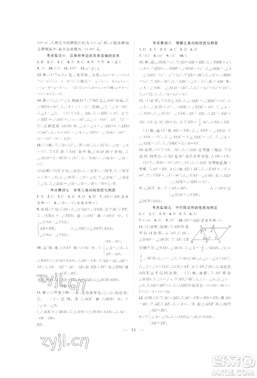 合肥工业大学出版社2022假期伴你行暑假复习计划八年级数学沪科版参考答案 合肥工业大学出版社2022假期伴你行暑假复习计划八年级数学沪科版参考答案