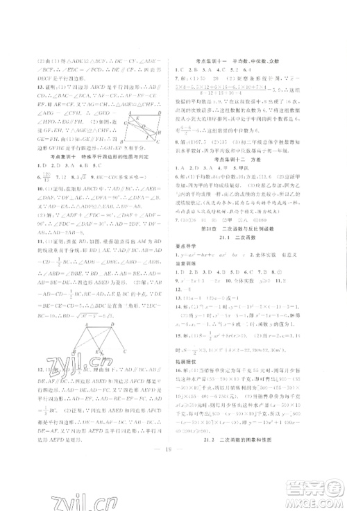 合肥工业大学出版社2022假期伴你行暑假复习计划八年级数学沪科版参考答案 合肥工业大学出版社2022假期伴你行暑假复习计划八年级数学沪科版参考答案