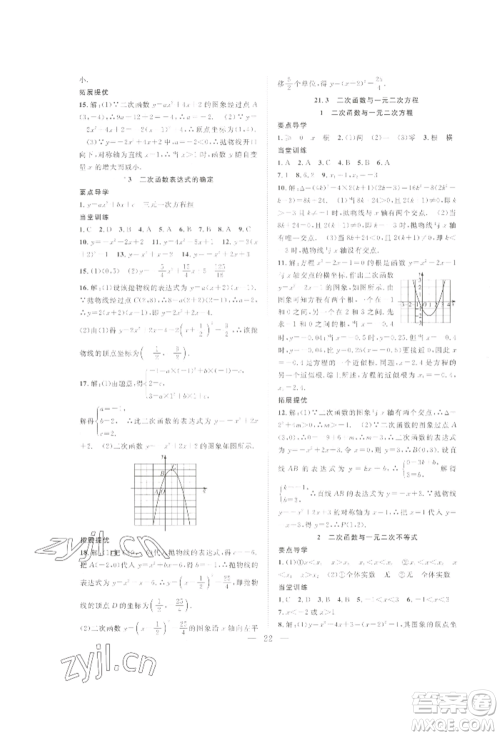 合肥工业大学出版社2022假期伴你行暑假复习计划八年级数学沪科版参考答案 合肥工业大学出版社2022假期伴你行暑假复习计划八年级数学沪科版参考答案