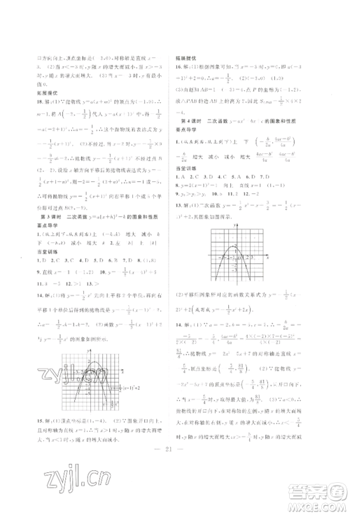 合肥工业大学出版社2022假期伴你行暑假复习计划八年级数学沪科版参考答案 合肥工业大学出版社2022假期伴你行暑假复习计划八年级数学沪科版参考答案