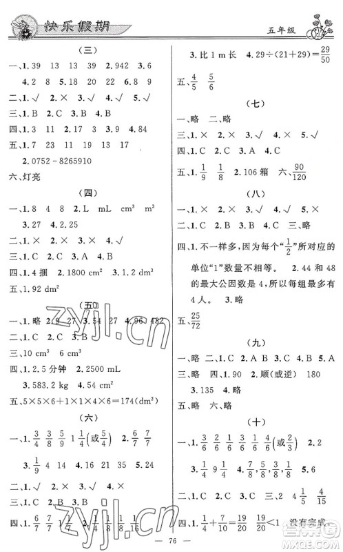 新世纪出版社2022快乐假期暑假作业五年级合订本人教版答案