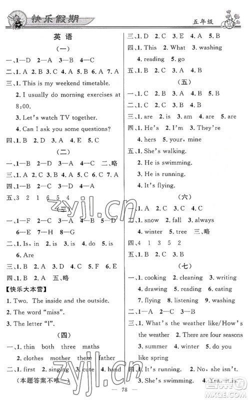 新世纪出版社2022快乐假期暑假作业五年级合订本人教版答案 新世纪出版社2022快乐假期暑假作业五年级合订本人教版答案