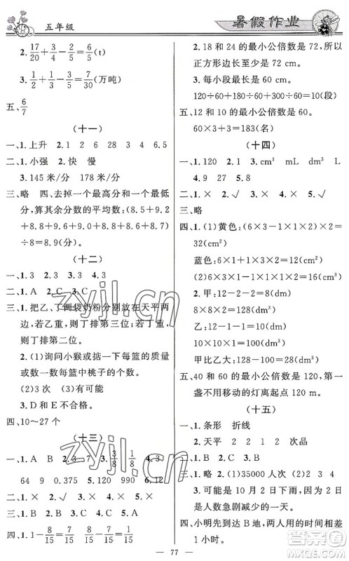 新世纪出版社2022快乐假期暑假作业五年级合订本人教版答案