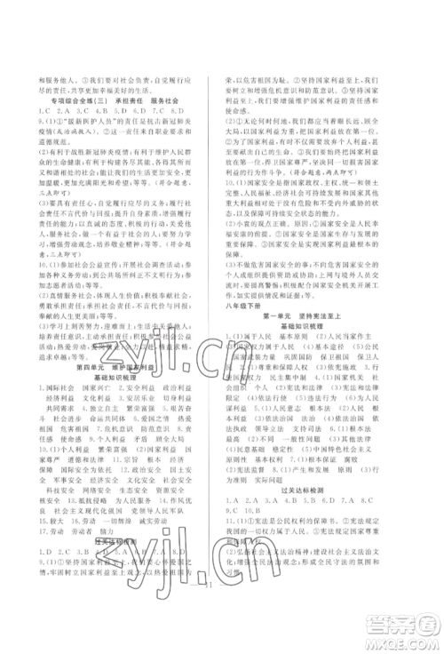 合肥工业大学出版社2022假期伴你行暑假复习计划八年级道德与法治人教版参考答案 合肥工业大学出版社2022假期伴你行暑假复习计划八年级道德与法治人教版参考答案