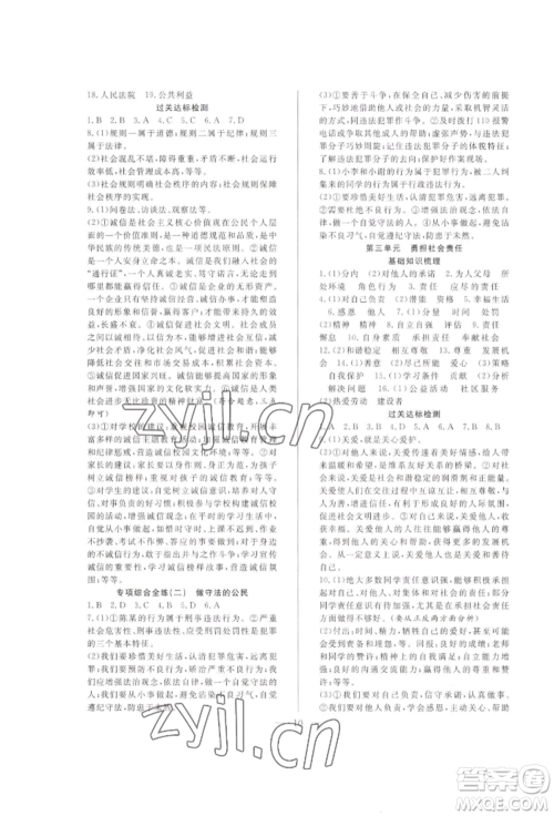 合肥工业大学出版社2022假期伴你行暑假复习计划八年级道德与法治人教版参考答案 合肥工业大学出版社2022假期伴你行暑假复习计划八年级道德与法治人教版参考答案